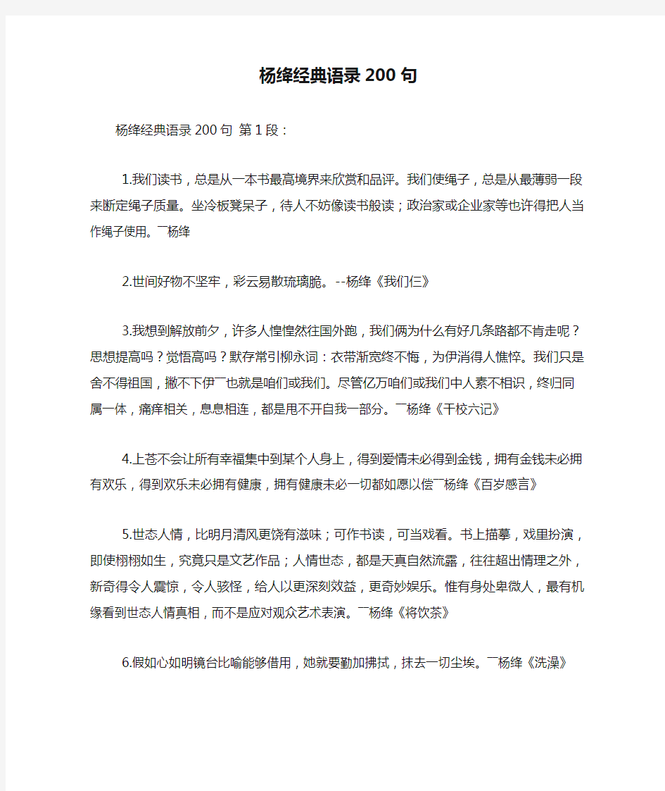 新整理杨绛经典语录200句