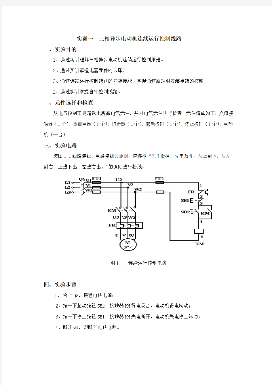 电气控制实训