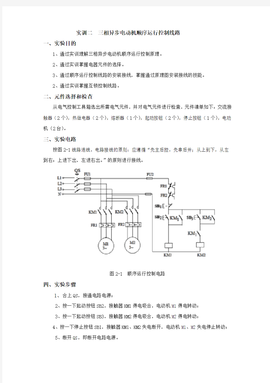 电气控制实训