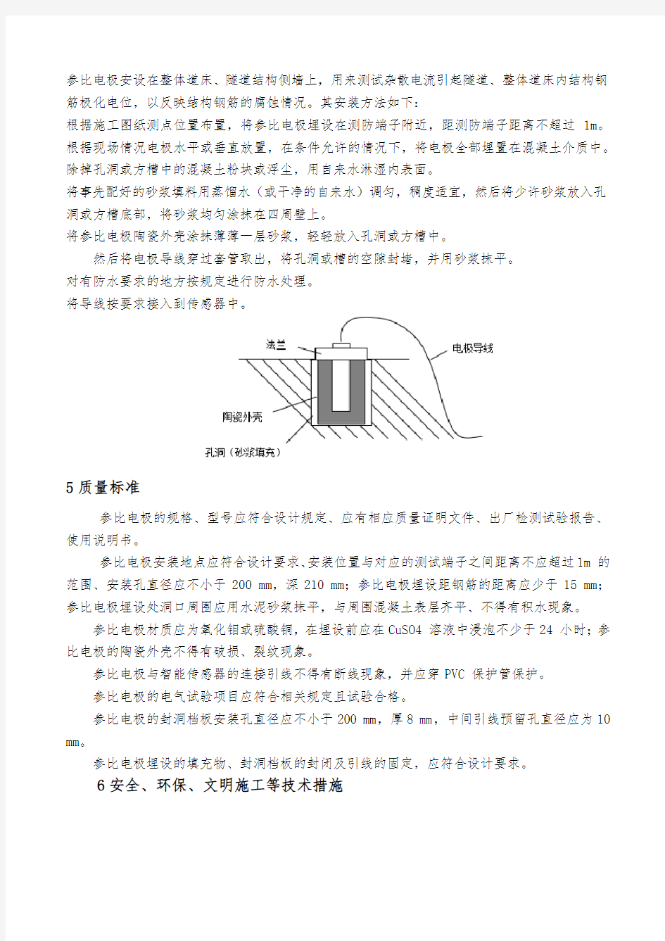 参比电极安装技术交底