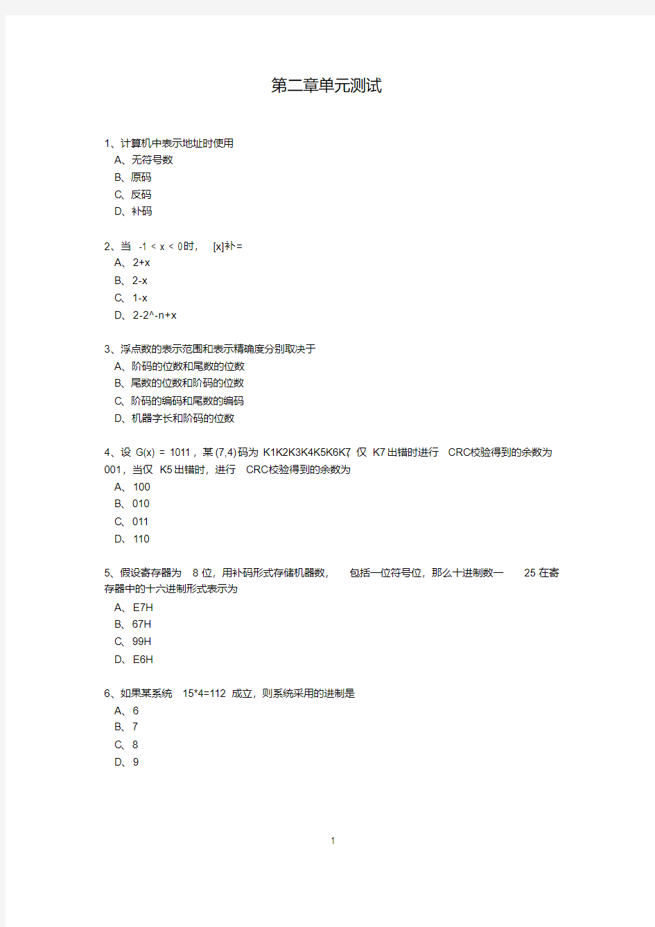 计算机组成原理第二章测试题