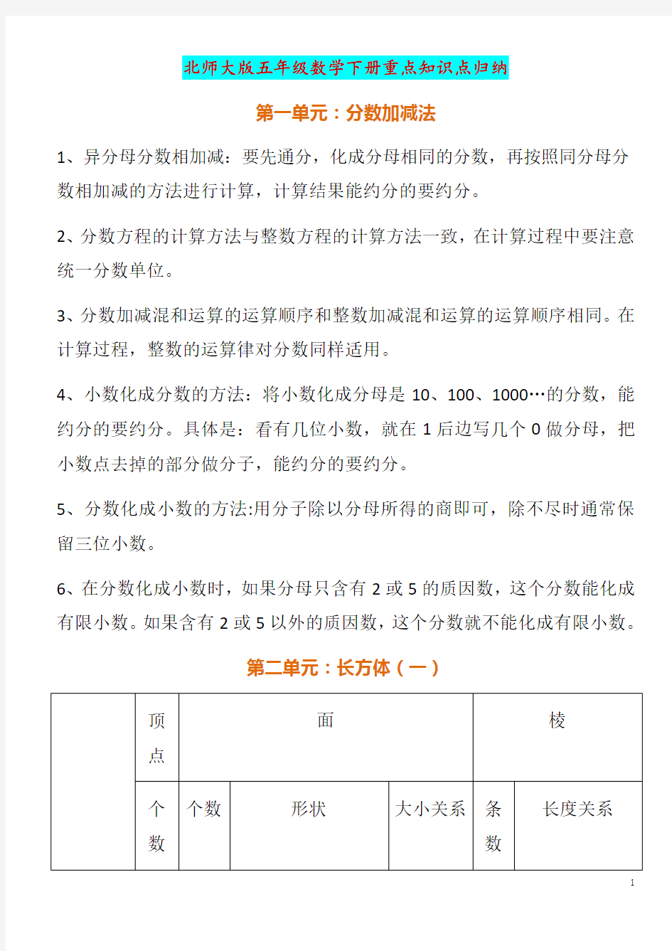 北师大版五年级数学下册重点知识归纳