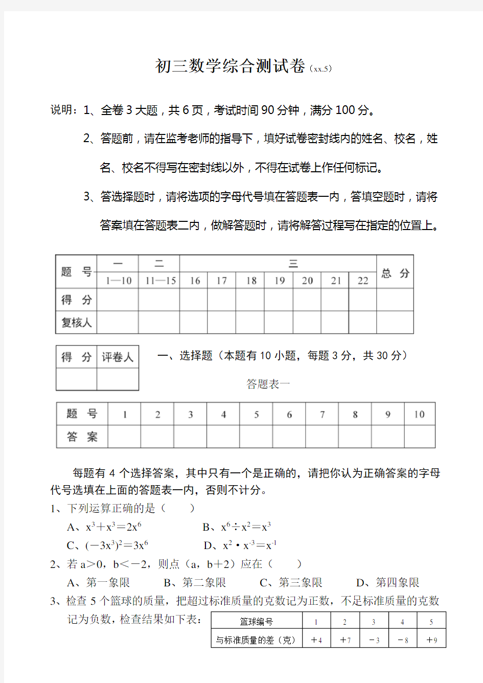 数学中考模拟试题及答案