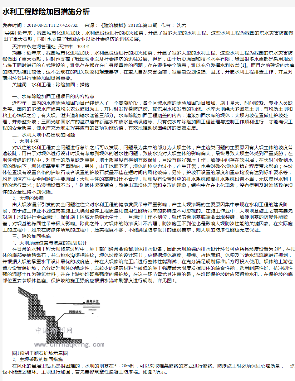 水利工程除险加固措施分析