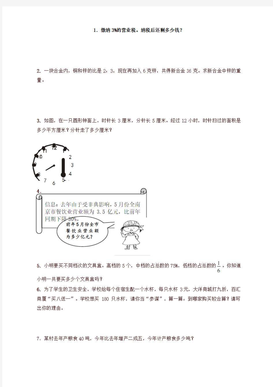 新版六年级上册数学期末经典应用题复习试题