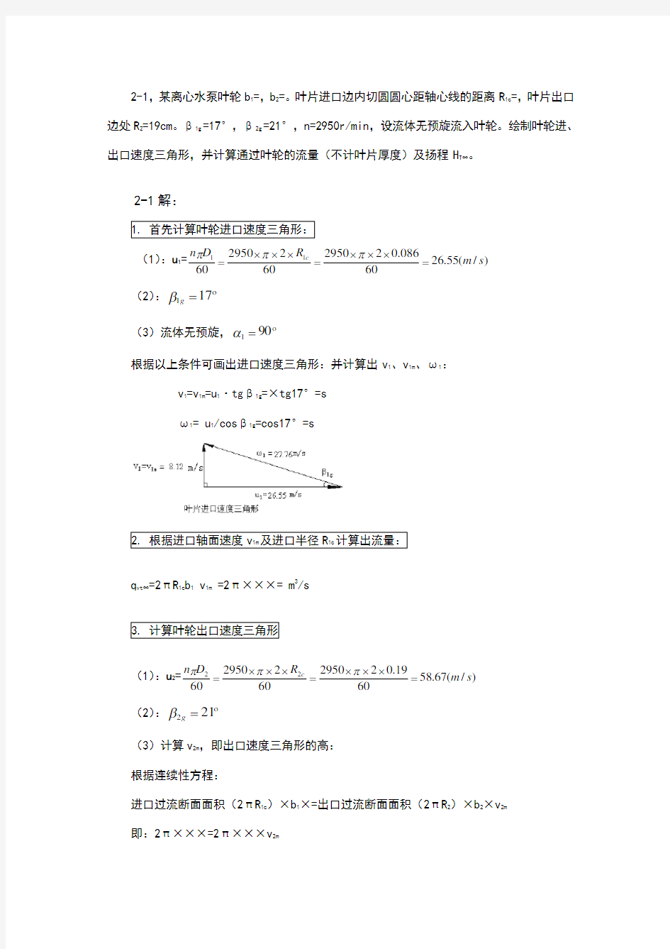 泵与风机 杨诗成 第四版第二章计算题及答案