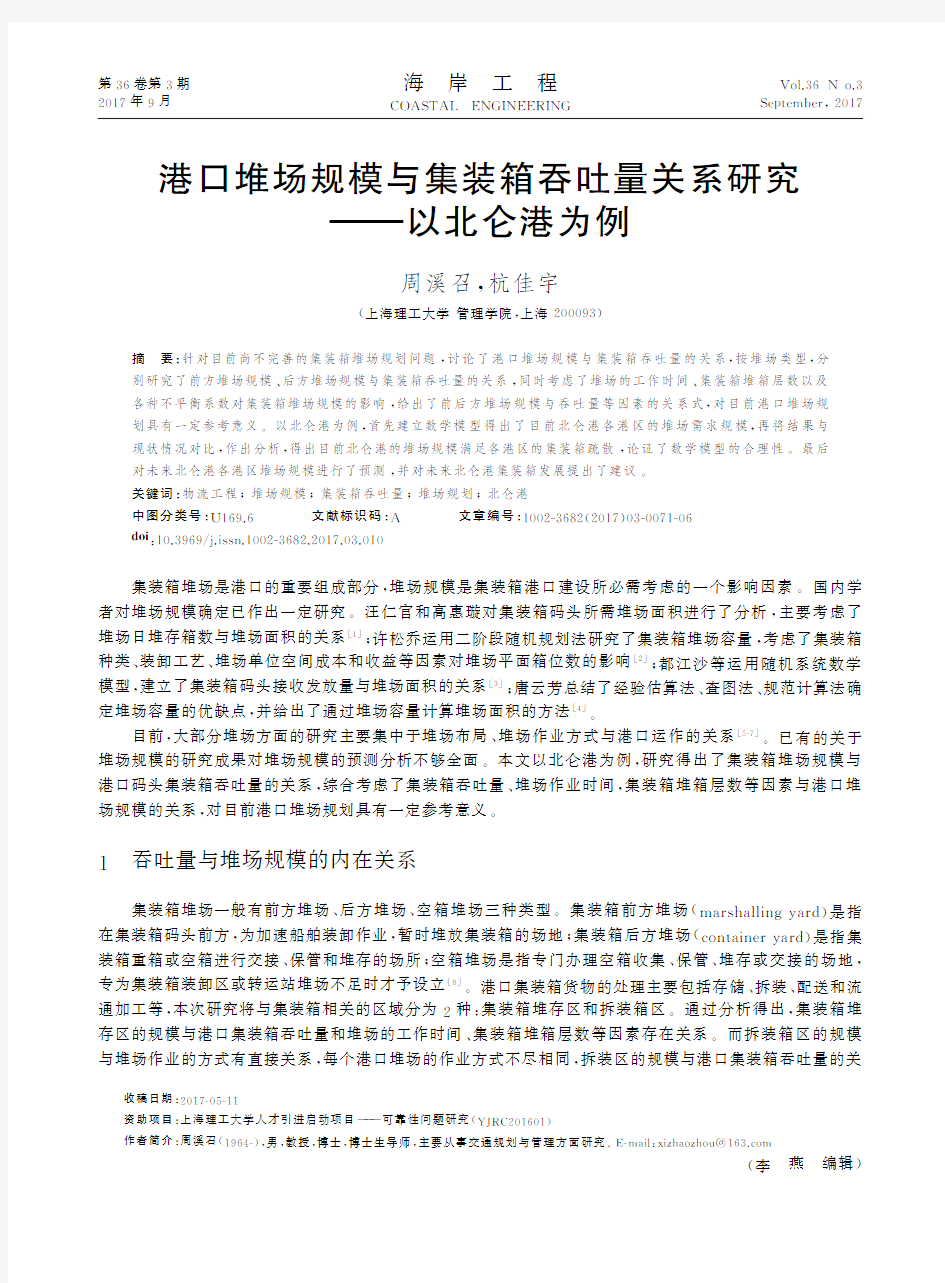 港口堆场规模与集装箱吞吐量关系研究——以北仑港为例