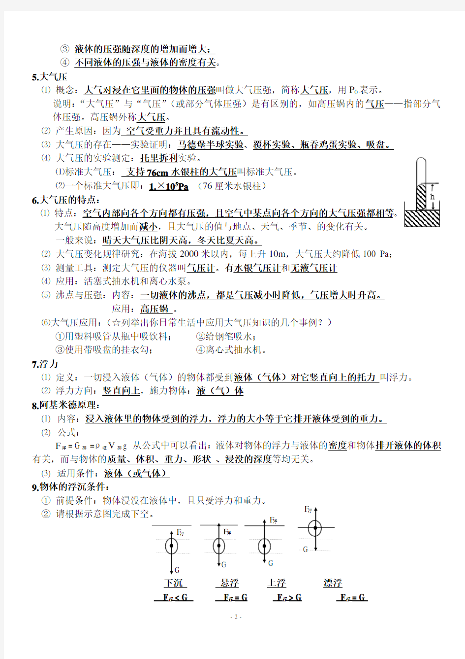 第十章-压强与浮力知识点梳理 (1)