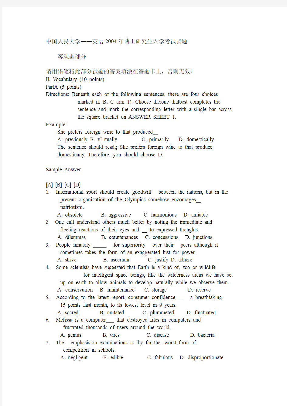 中国人民大学英语博士研究生入学考试试题教学提纲