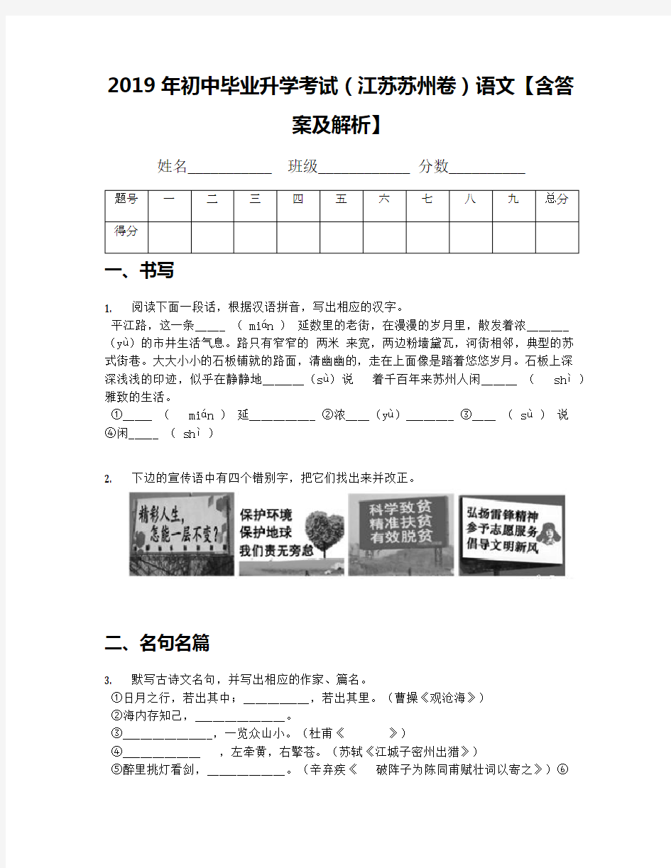 2019年初中毕业升学考试(江苏苏州卷)语文【含答案及解析】