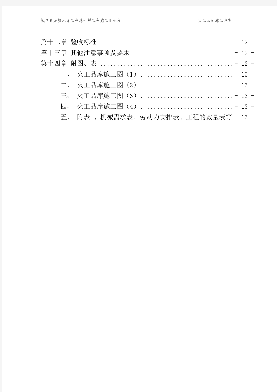 炸药库建设方案