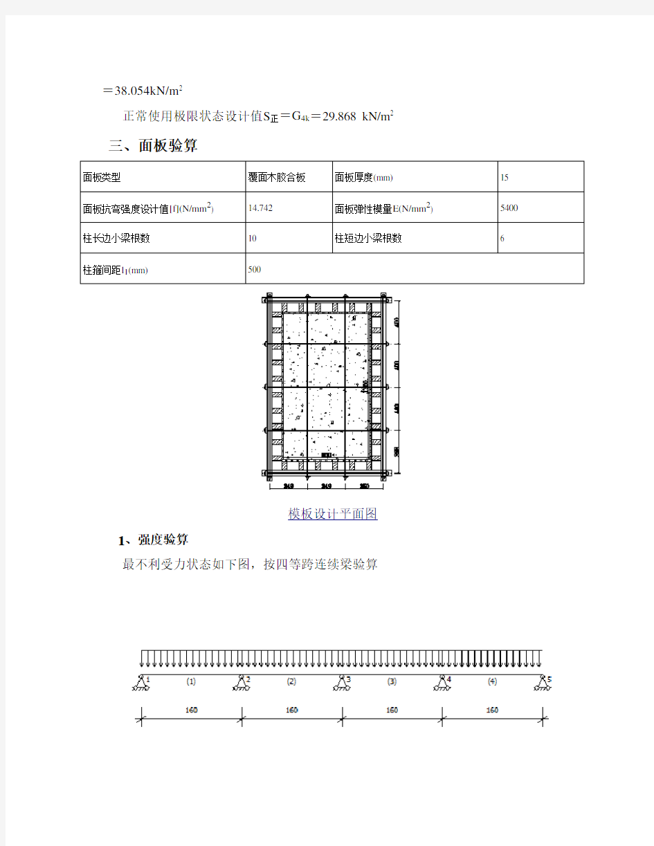 柱模板(设置对拉螺栓)计算书