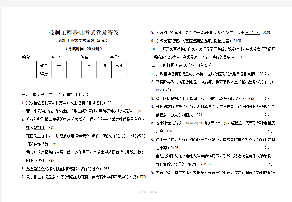 控制工程基础试卷及答案