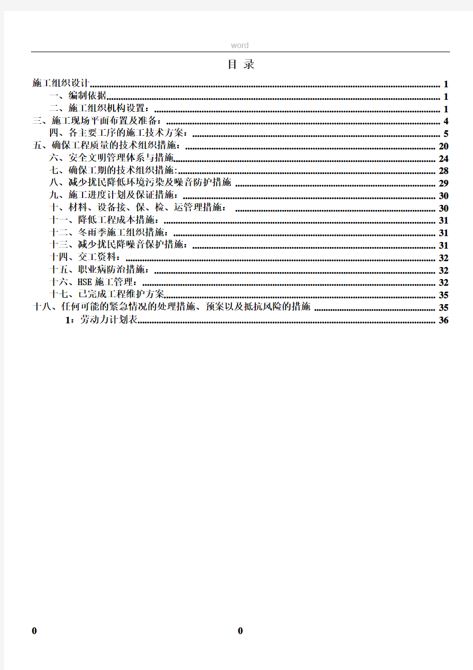 防腐施工方案(1)