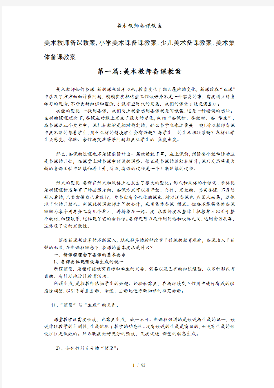 美术教师备课教案