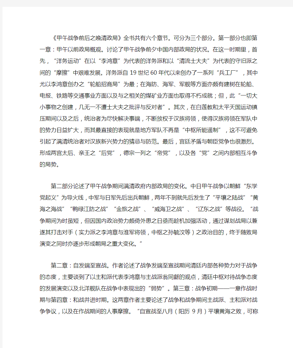 《甲午战争前后之晚清政局》读书笔记