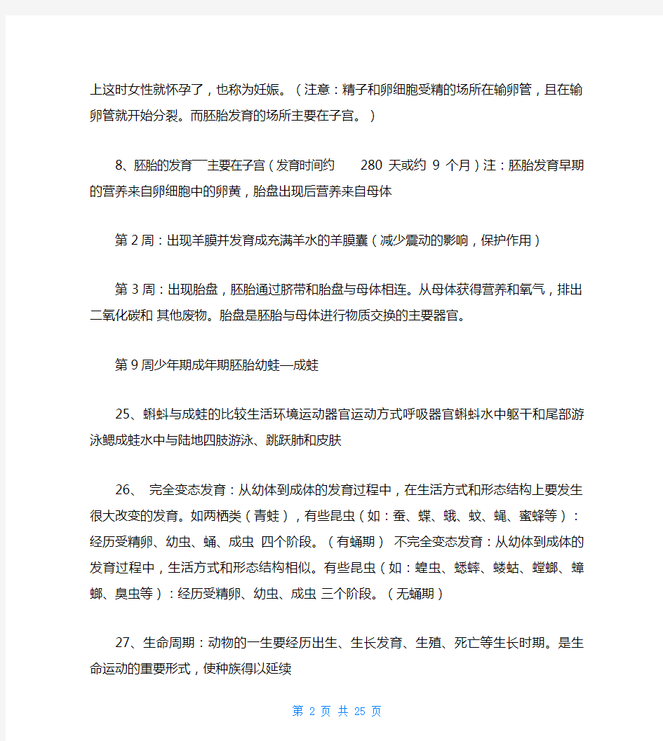 浙教版七年级下册科学知识点汇总复习整理版