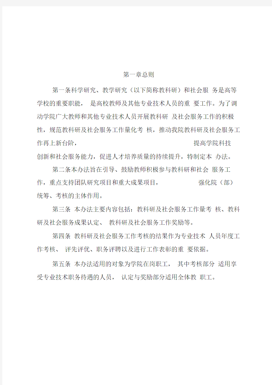 老师教科研与社会服务考核奖励办法