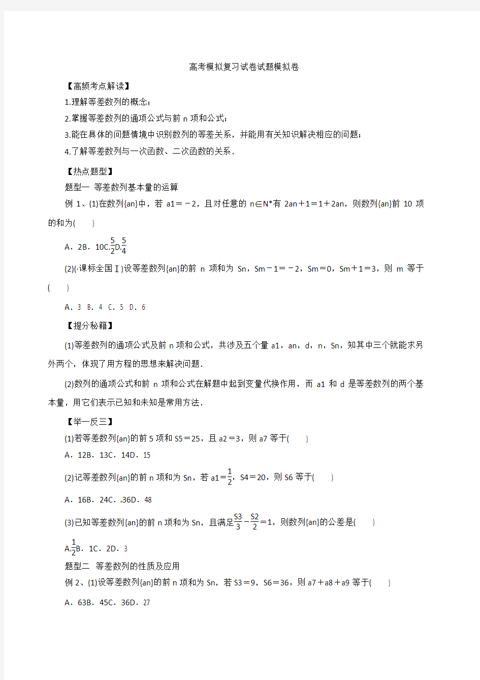 高考数学模拟复习试卷试题模拟卷218414