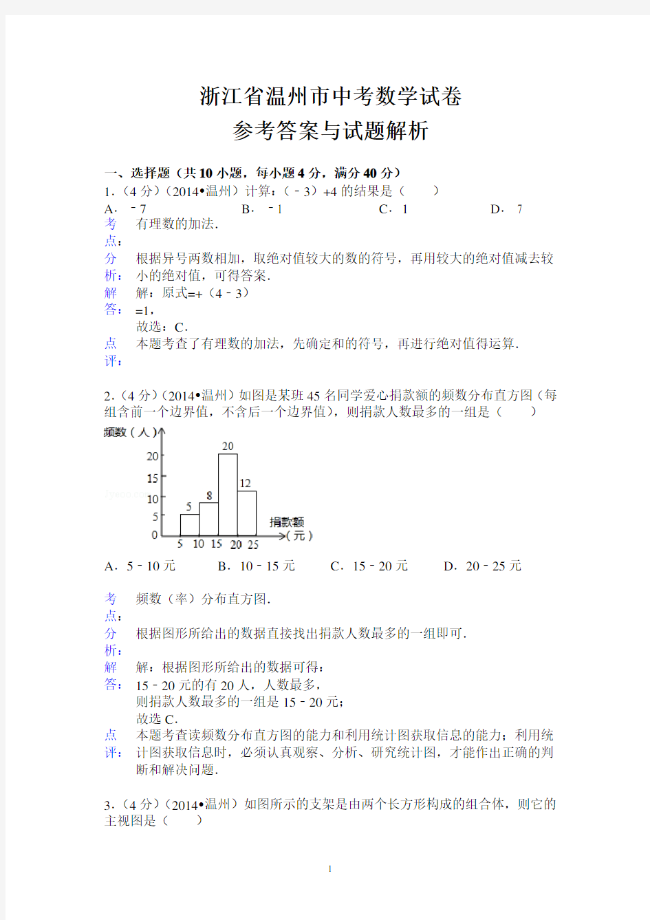 浙江省温州市中考数学试卷及答案