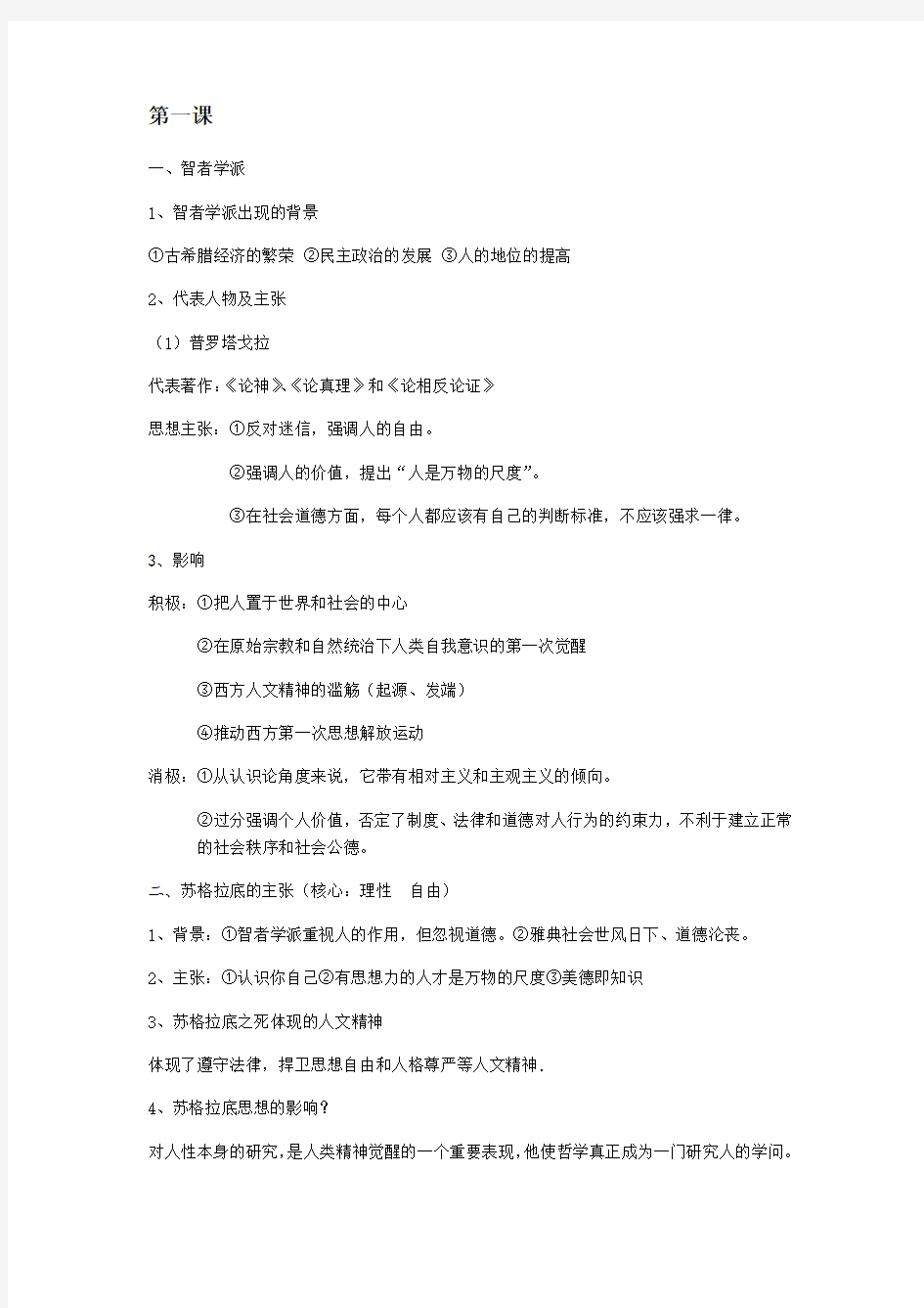 历史必修三专题六知识点总结.doc