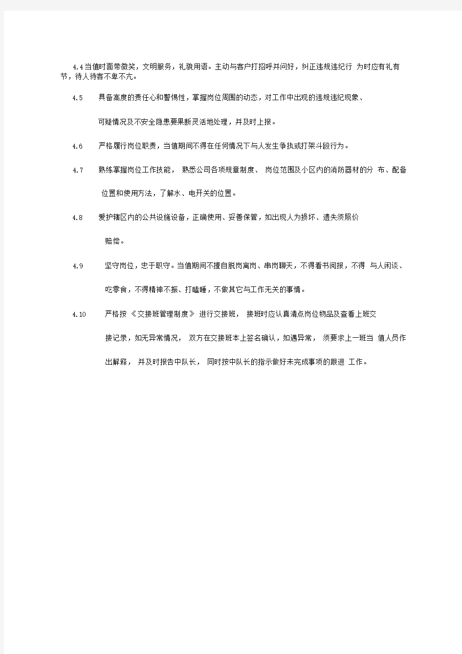 24小时值班上岗制度