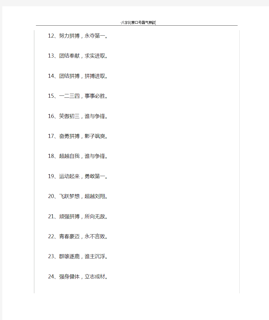 八字比赛口号霸气押韵