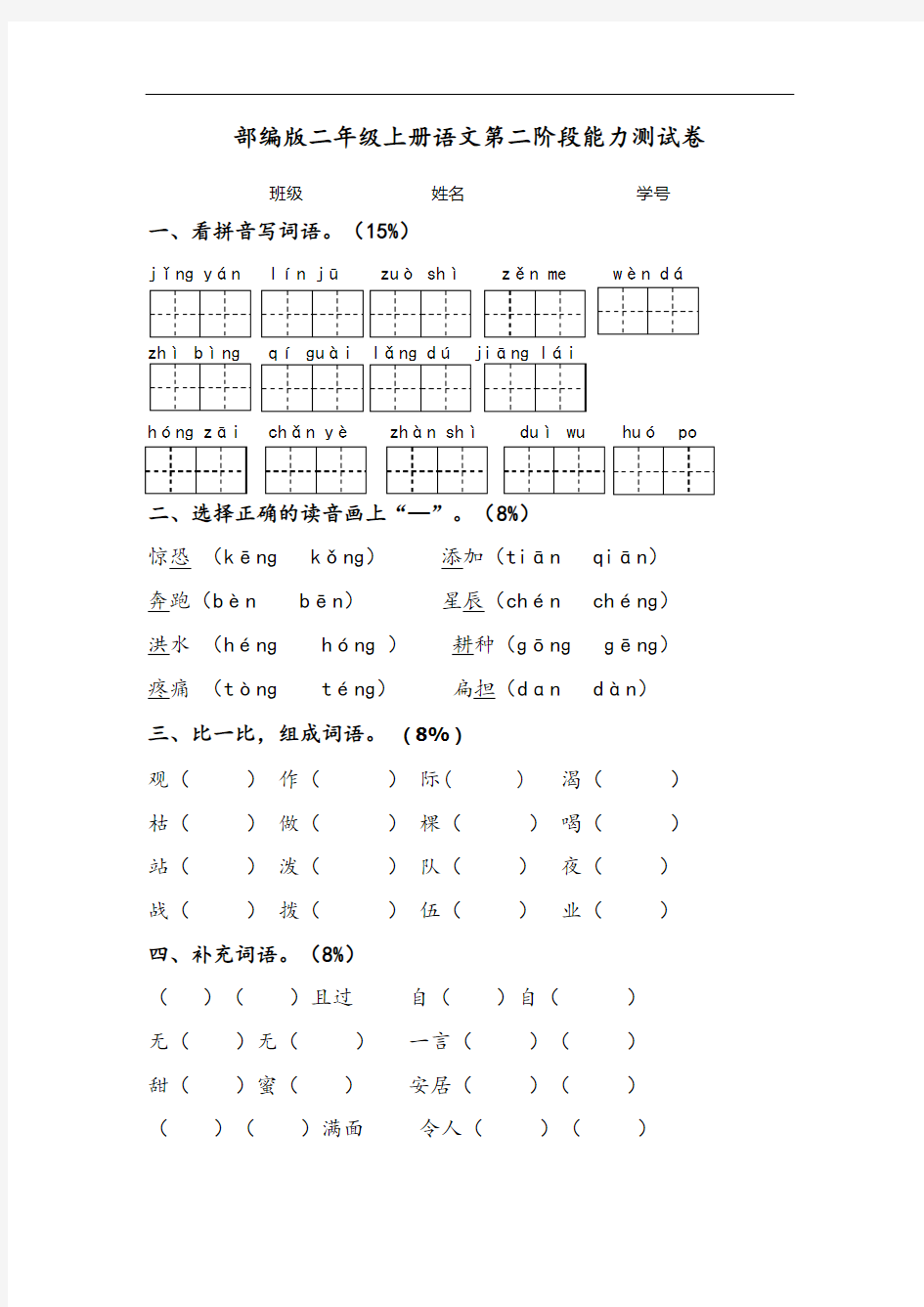 部编版二年级上册语文第二阶段能力测试卷