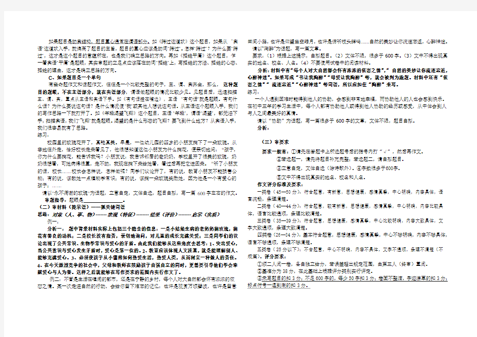 初中话题作文审题指导