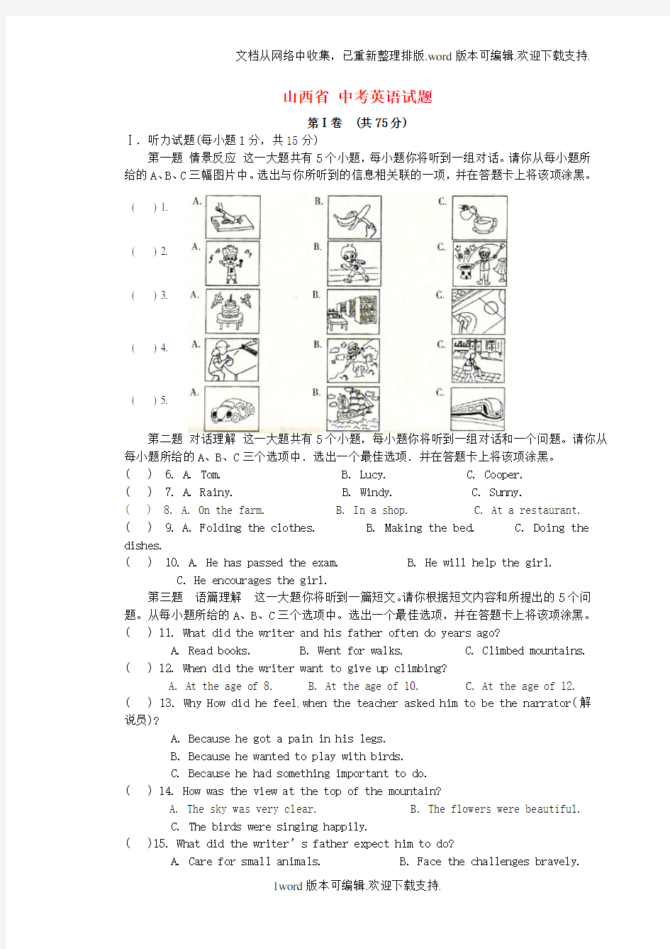 中考英语真题试题1