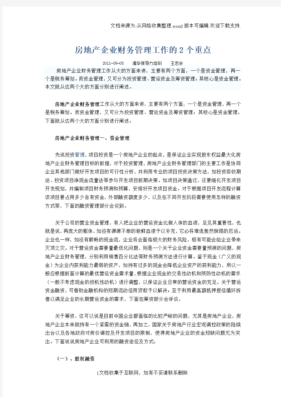 房地产企业财务管理工作的2个重点