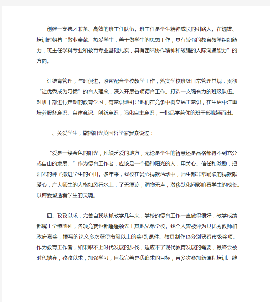 德育校长先进事迹材料