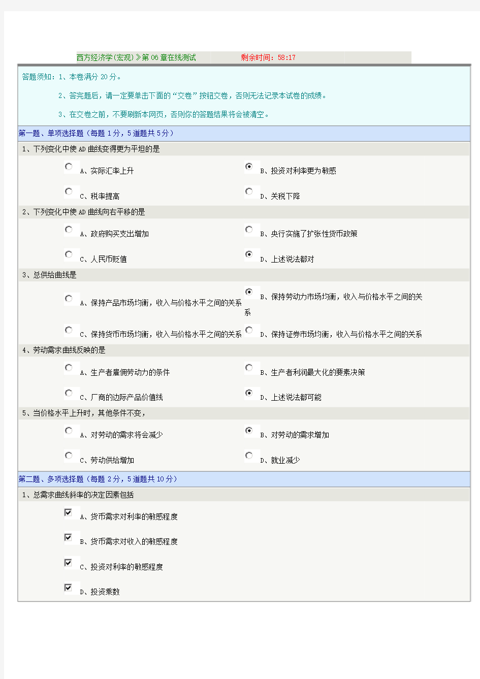 西方经济学(宏观)》第06章在线测试