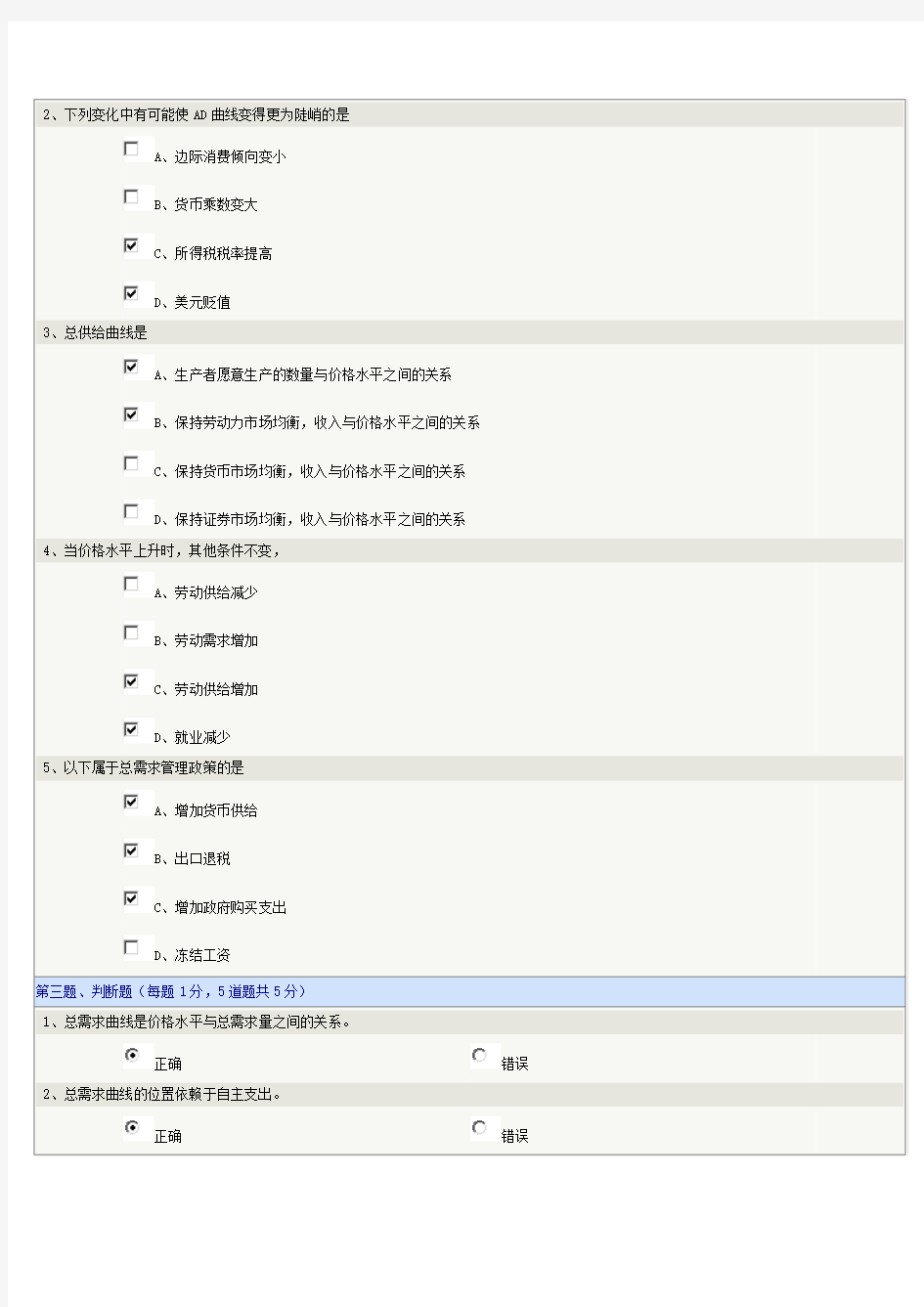 西方经济学(宏观)》第06章在线测试