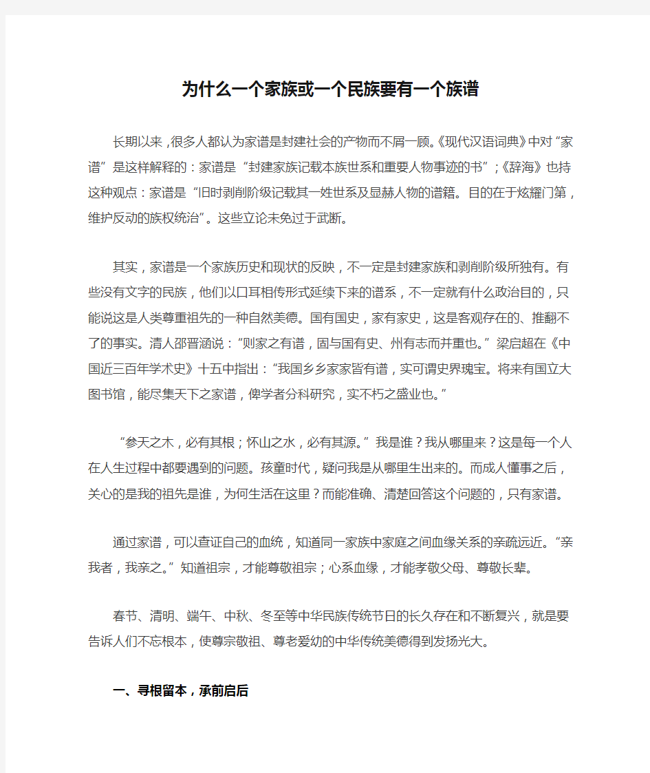 为什么一个家族或一个民族要有一个族谱