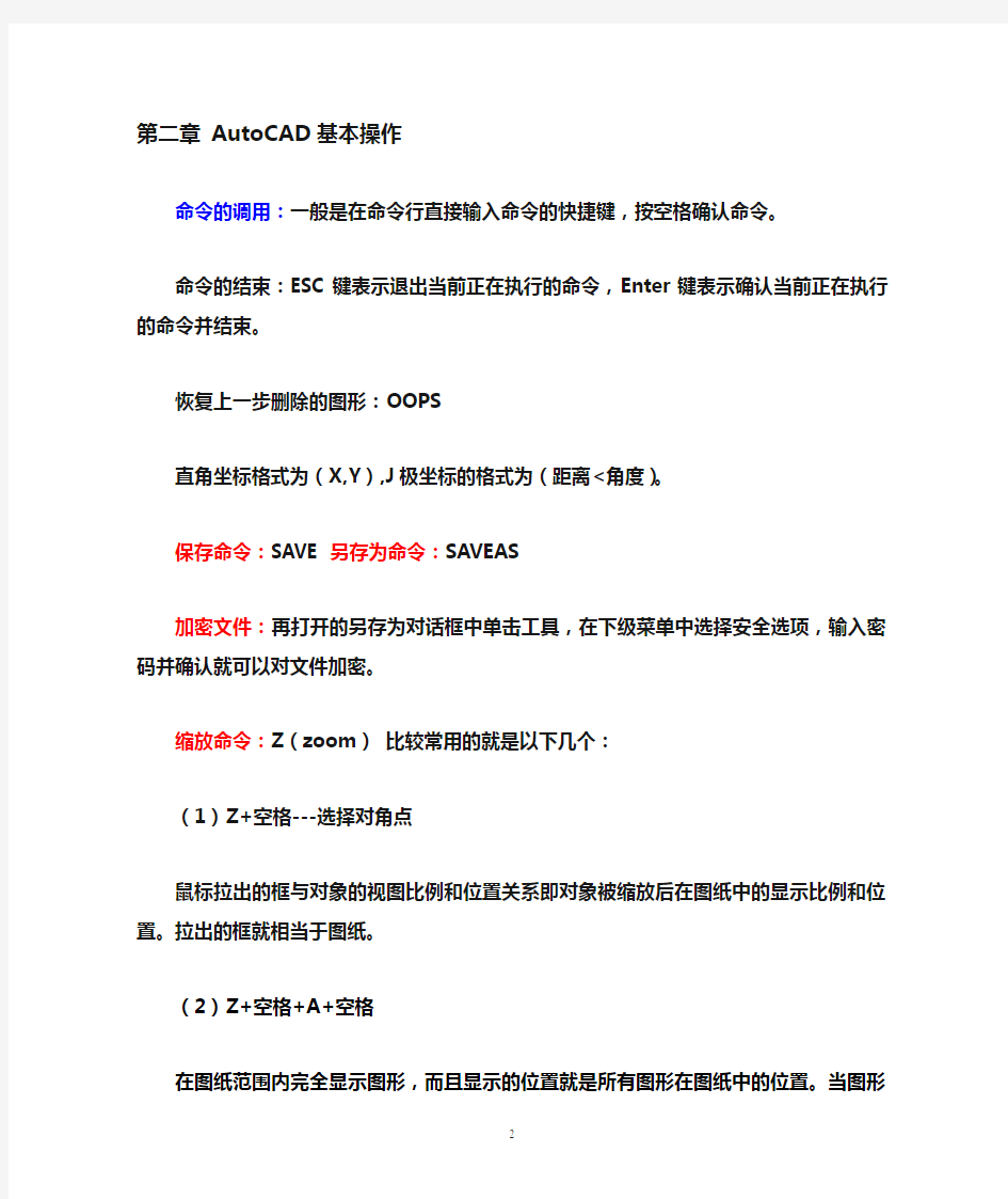 (完整版)AutoCAD2010学习笔记