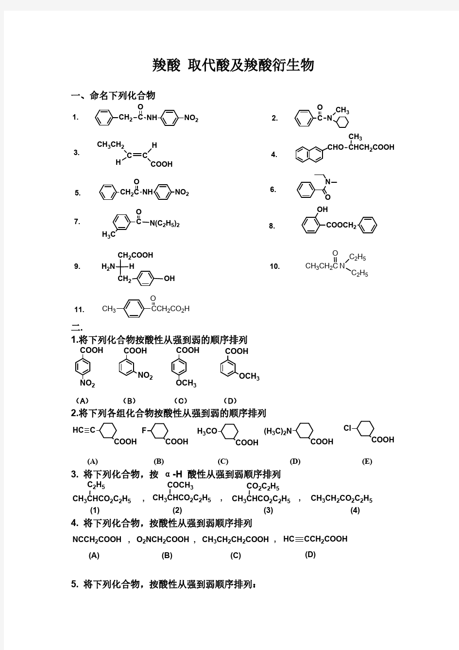 第十一章  第十二章 羧酸 取代酸及羧酸衍生物作业(1)