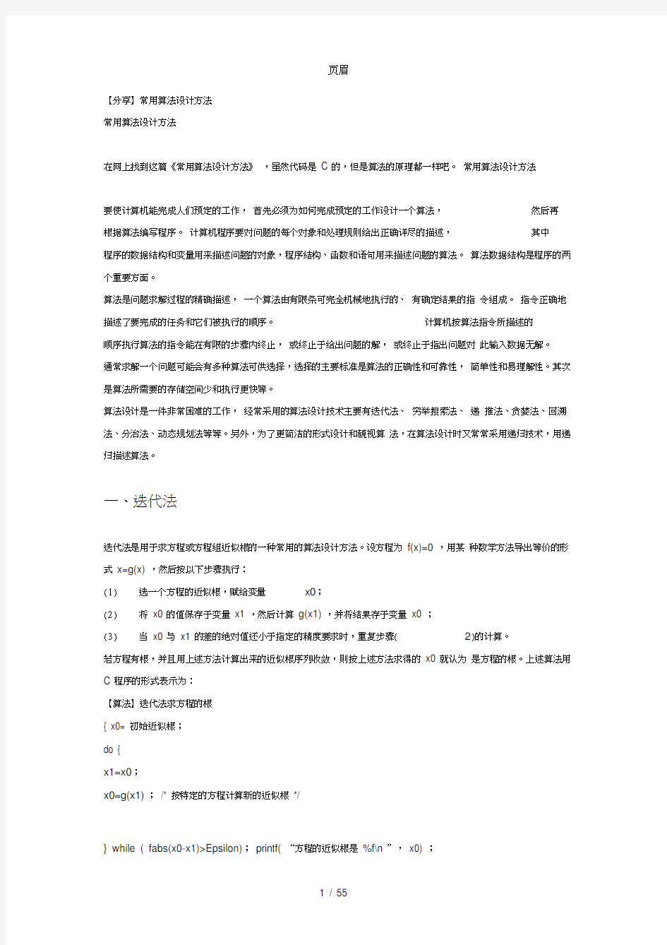 数学建模算法C语言示例