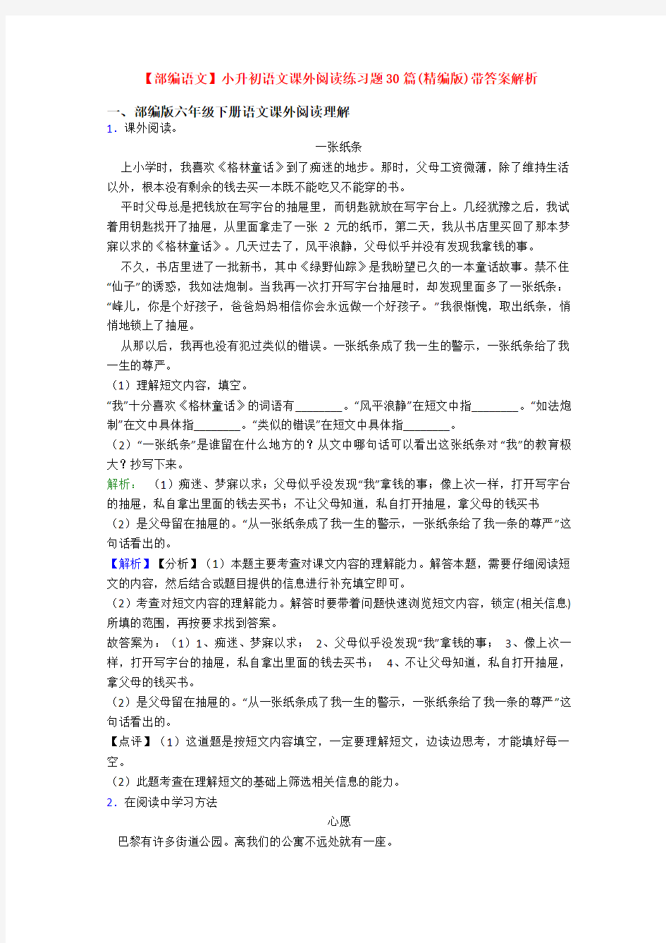 【部编语文】小升初语文课外阅读练习题30篇(精编版)带答案解析