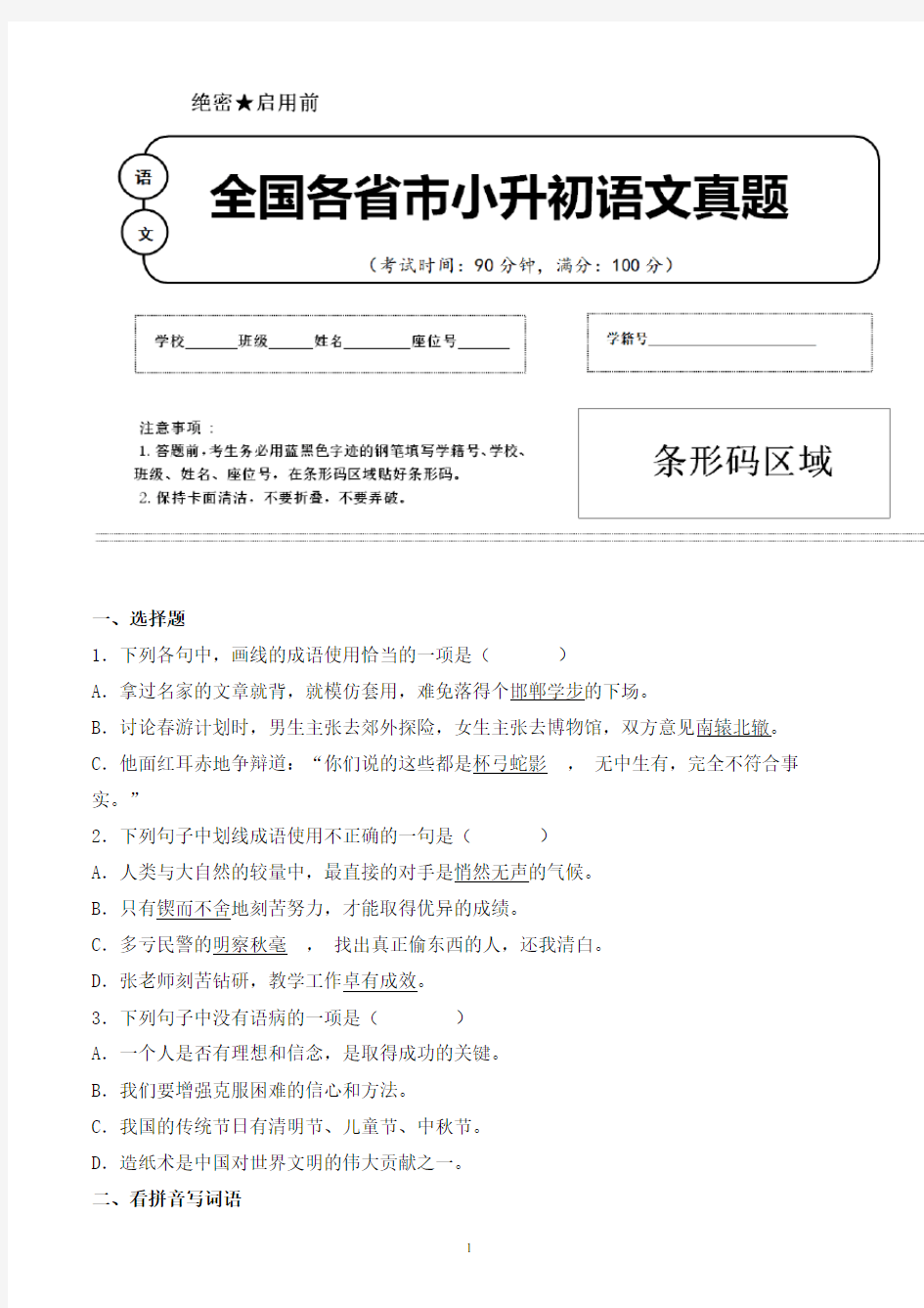 【小升初】2020年广东省中山市小升初语文毕业会考试题含答案(全网唯一)