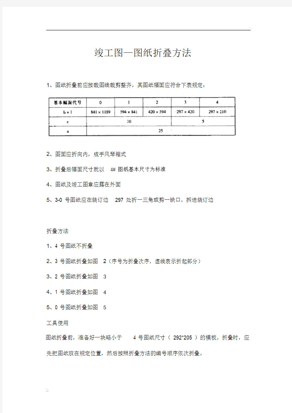 工程竣工图图纸折叠方法