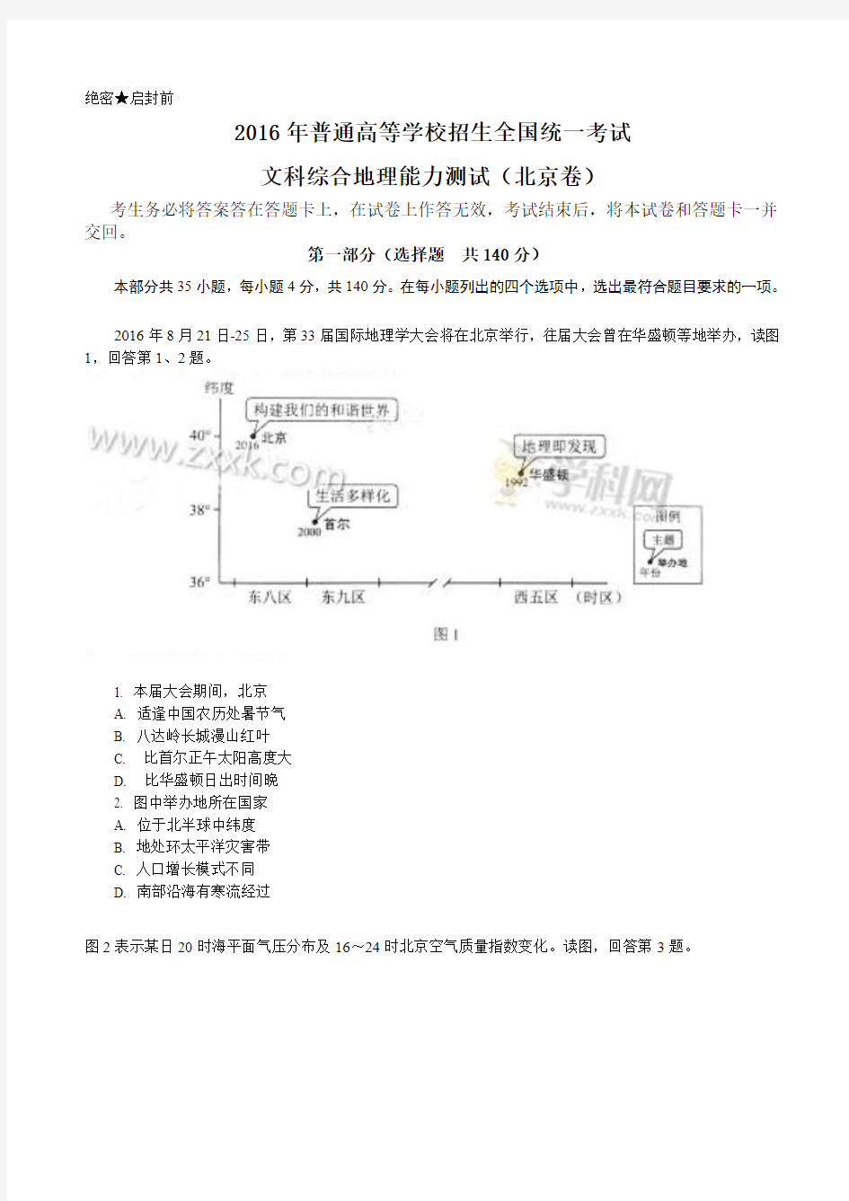 2016年北京市高考文综地理试题及答案