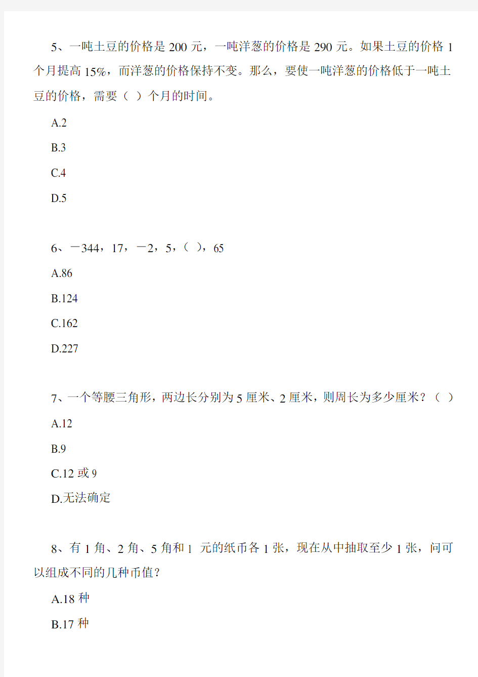 上海公务员行政职业能力考试题(数量关系)