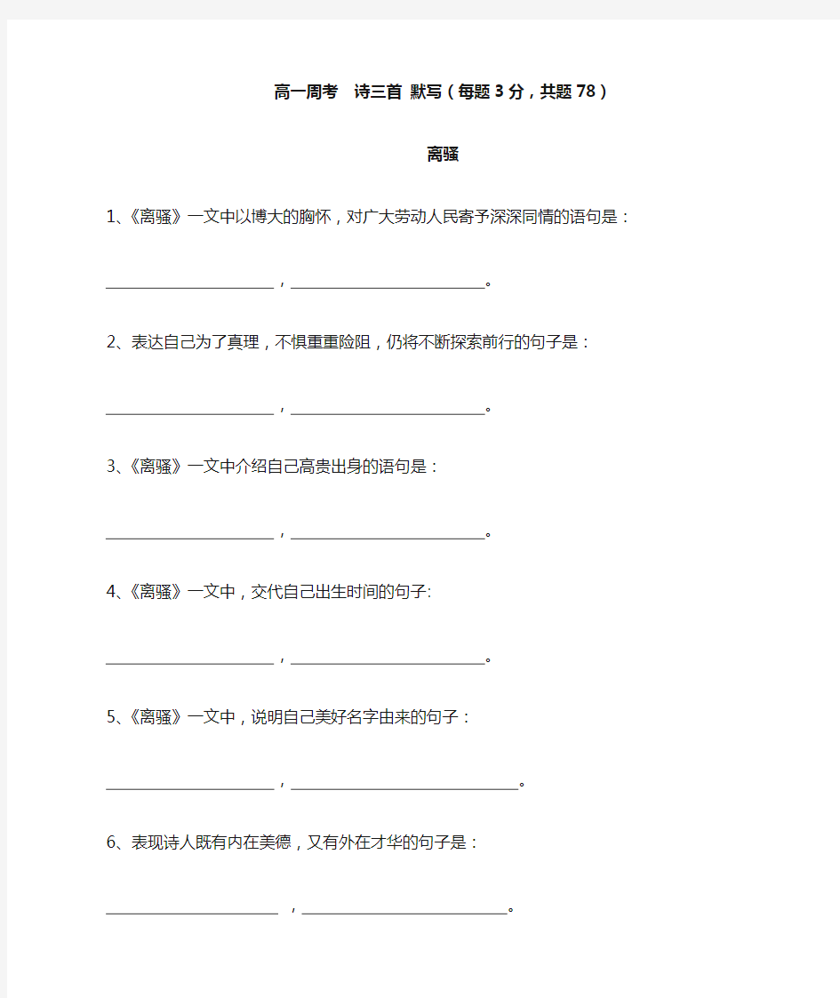 高一语文上学期背诵篇目理解性默写