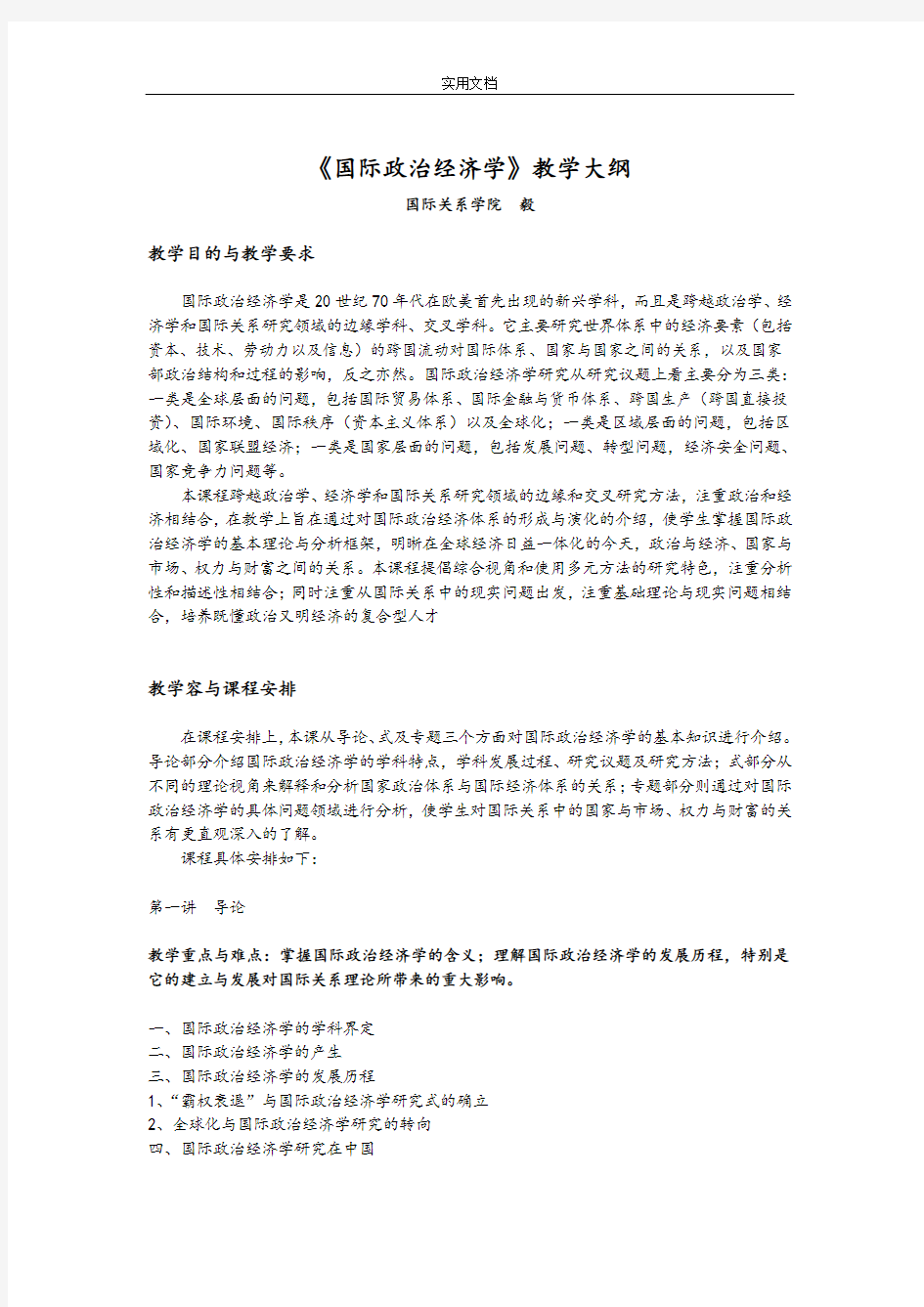 国际政治经济学讲义