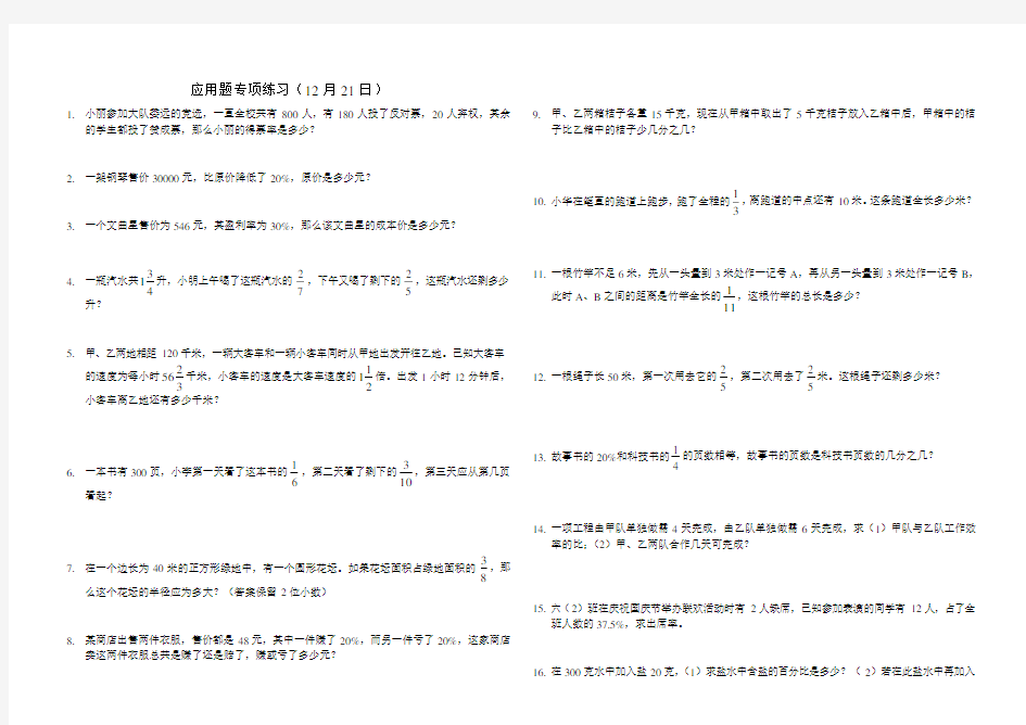 (完整版)六年级利率应用题专项