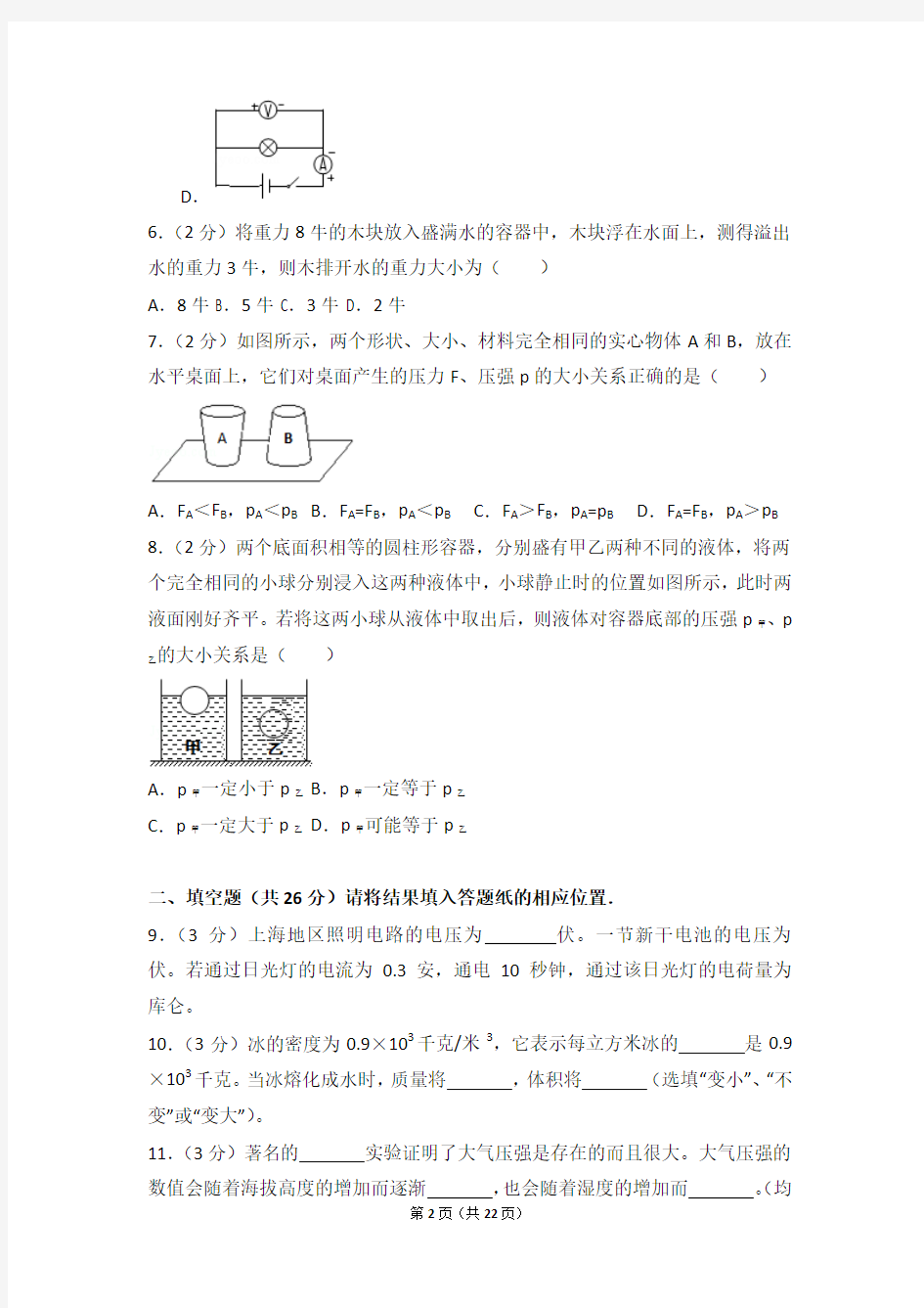 2017学年上海市虹口区九年级上学期物理期中试卷带答案