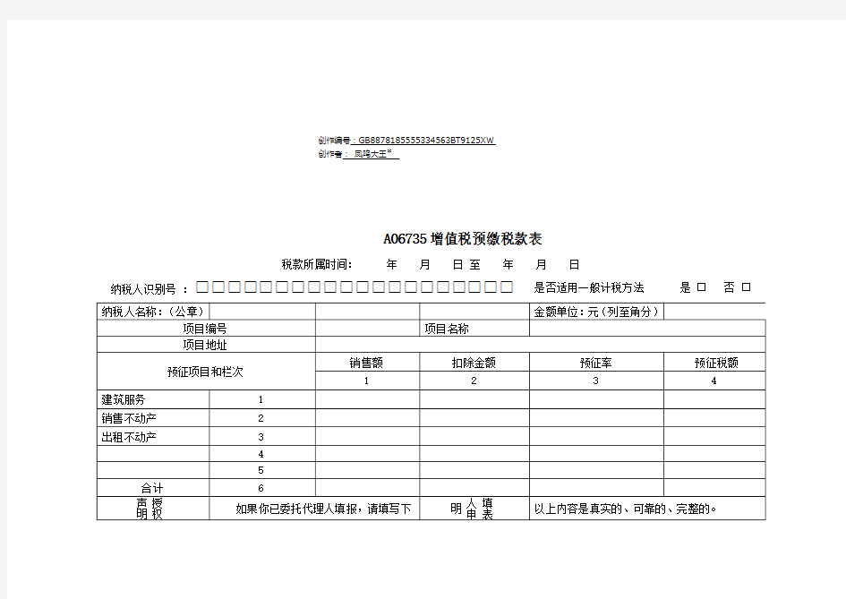 《增值税预缴税款申报表》