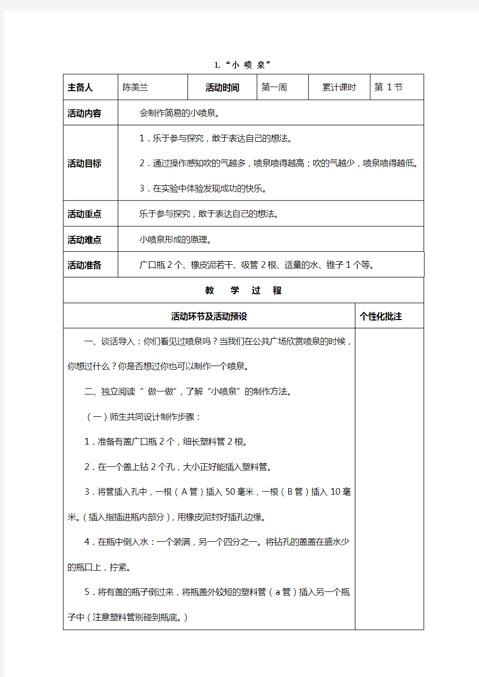 五年级上册科技活动教案