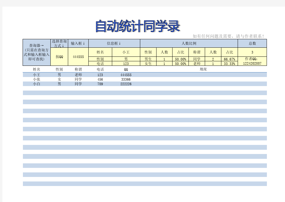 同学录统计表模板